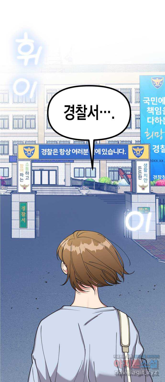 여친을 찾아서 9. 경찰서는 처음이지? 4