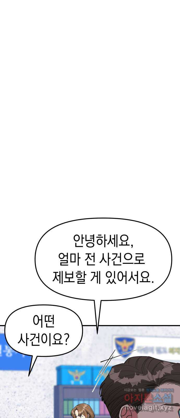 여친을 찾아서 9. 경찰서는 처음이지? 7