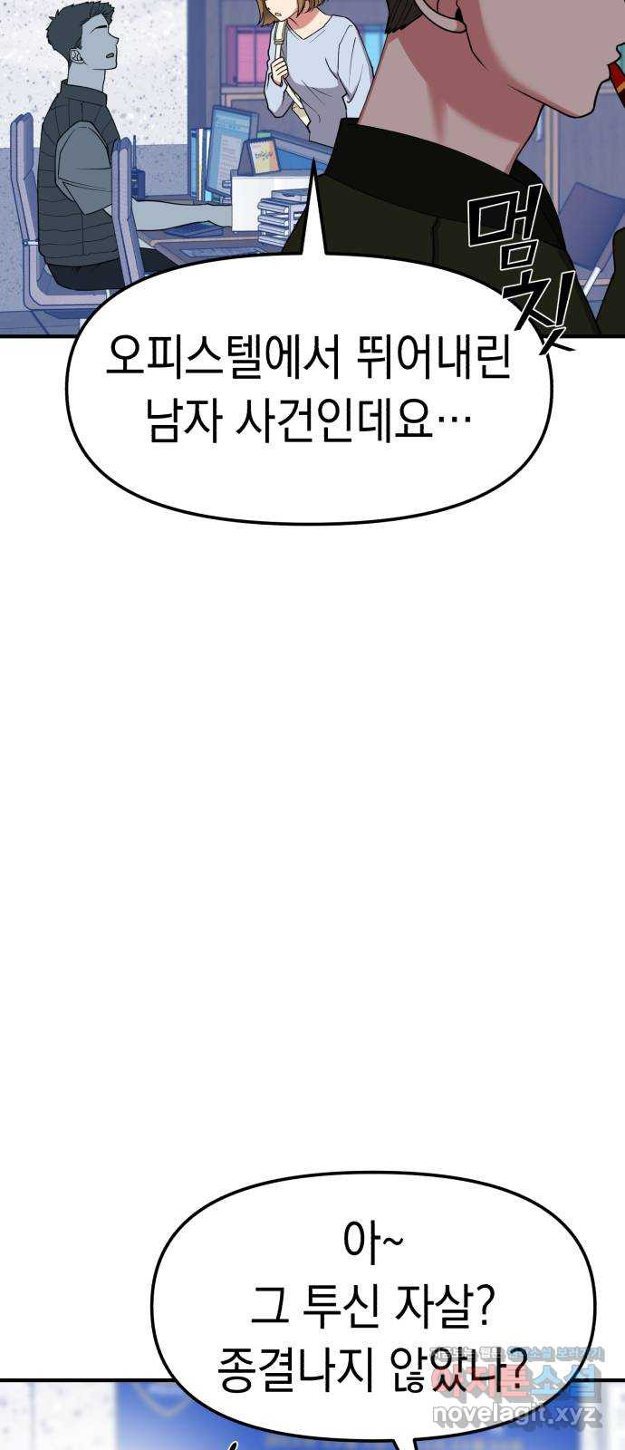 여친을 찾아서 9. 경찰서는 처음이지? 8
