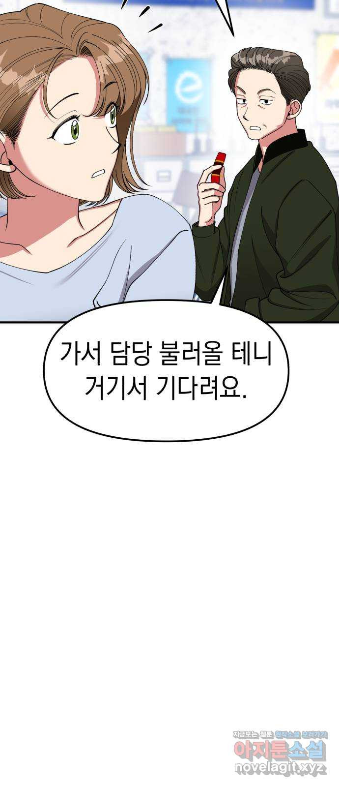여친을 찾아서 9. 경찰서는 처음이지? 9