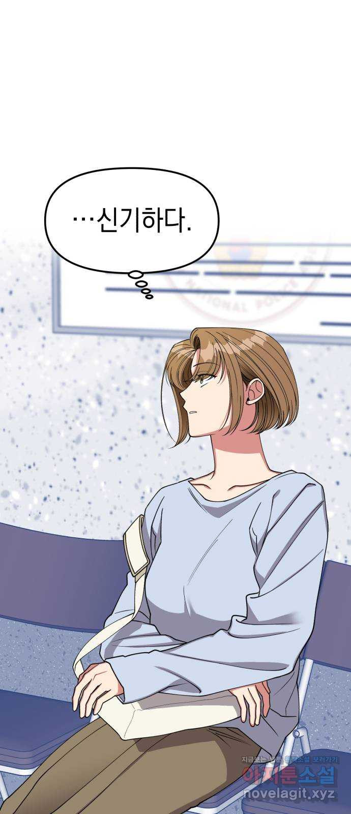 여친을 찾아서 9. 경찰서는 처음이지? 10