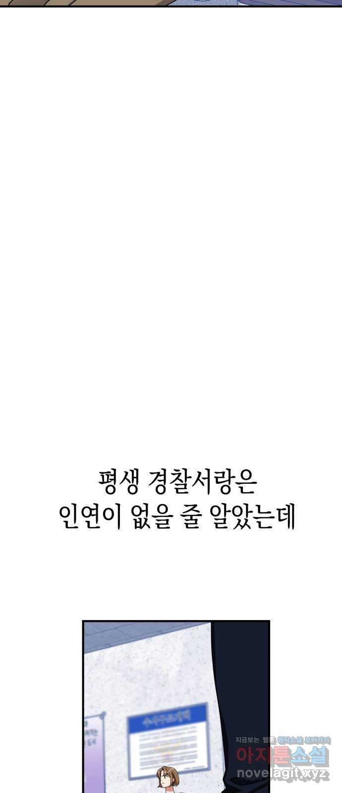 여친을 찾아서 9. 경찰서는 처음이지? 11