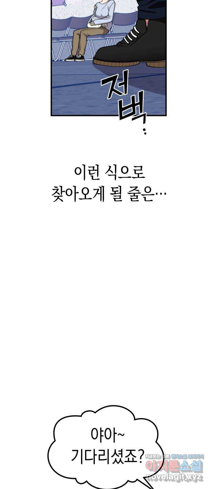 여친을 찾아서 9. 경찰서는 처음이지? 12