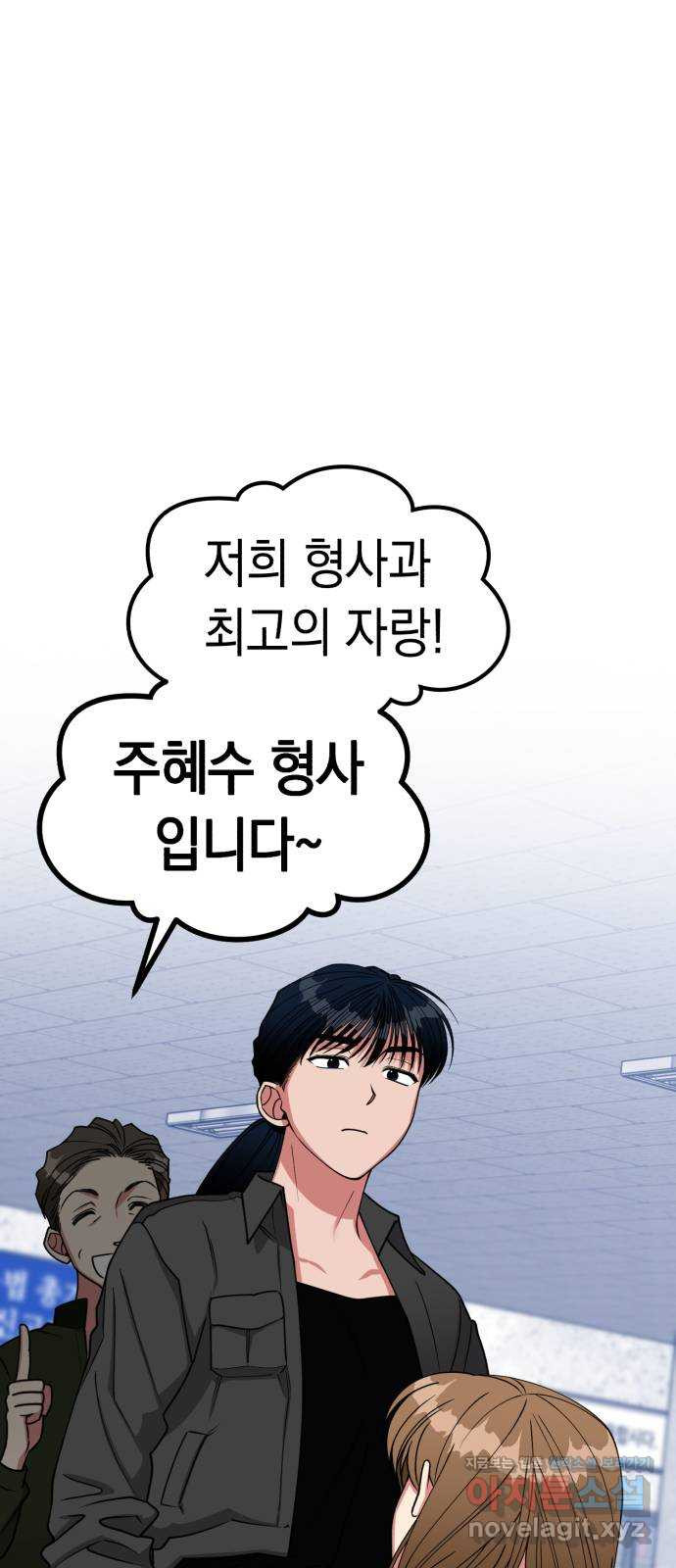 여친을 찾아서 9. 경찰서는 처음이지? 14