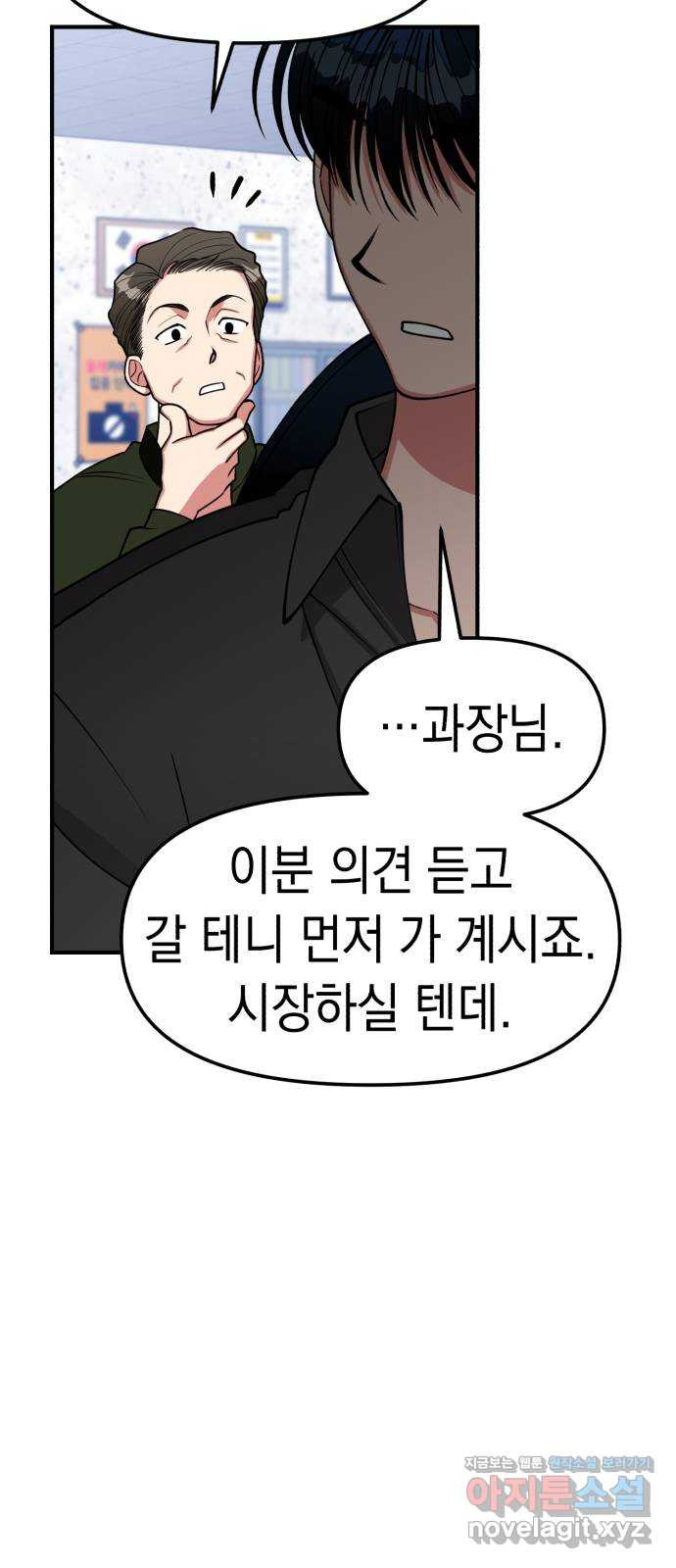 여친을 찾아서 9. 경찰서는 처음이지? 19
