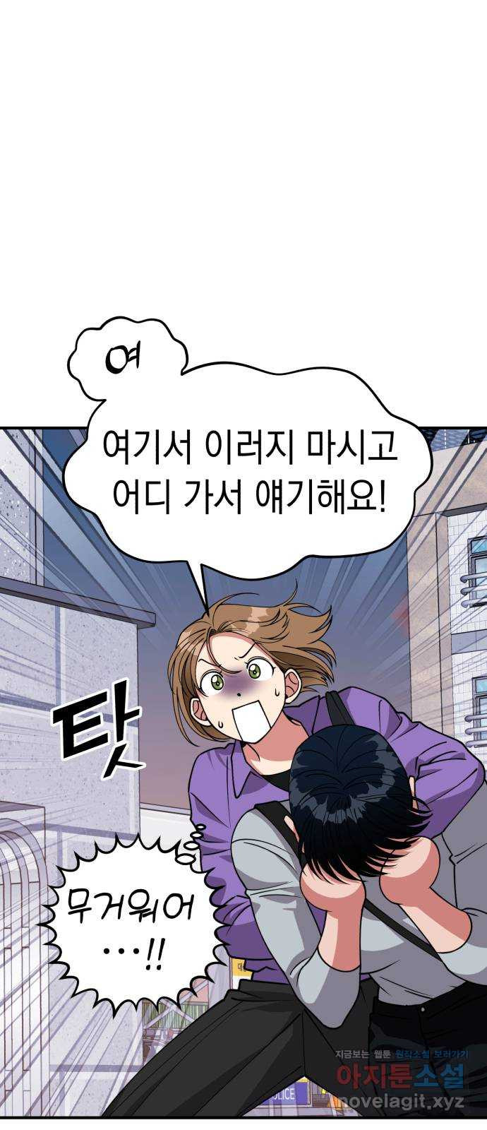 여친을 찾아서 19. 뜻밖의 용의자 5
