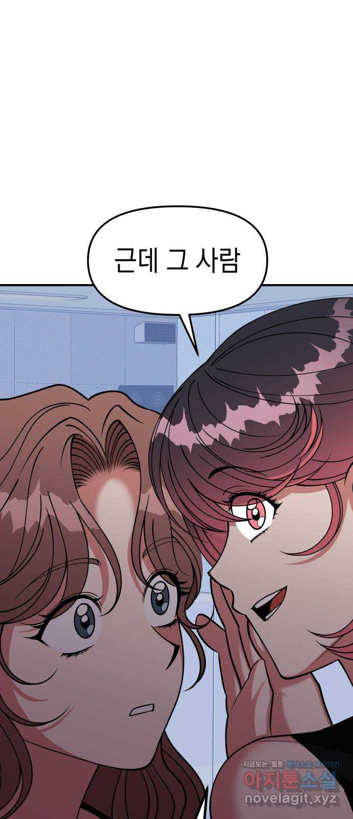 여친을 찾아서 19. 뜻밖의 용의자 7