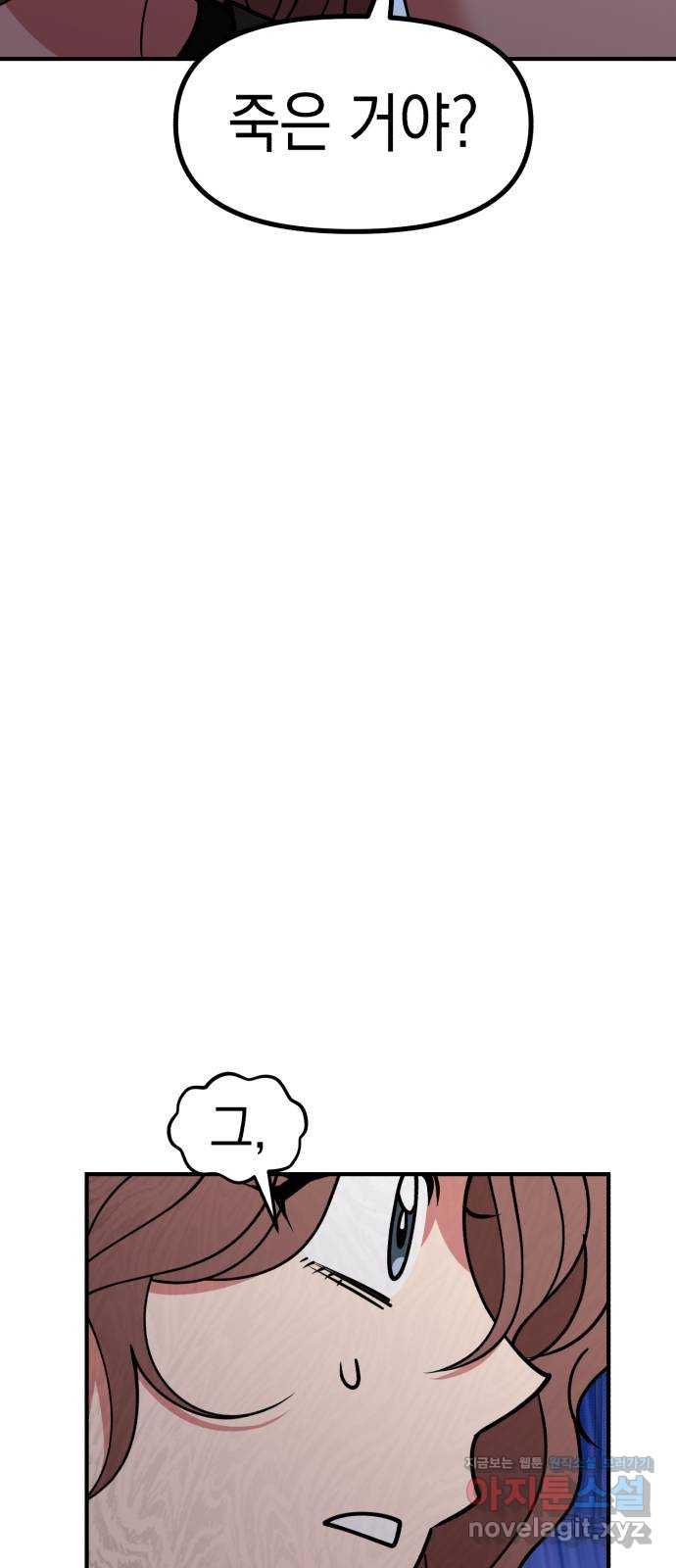 여친을 찾아서 19. 뜻밖의 용의자 8