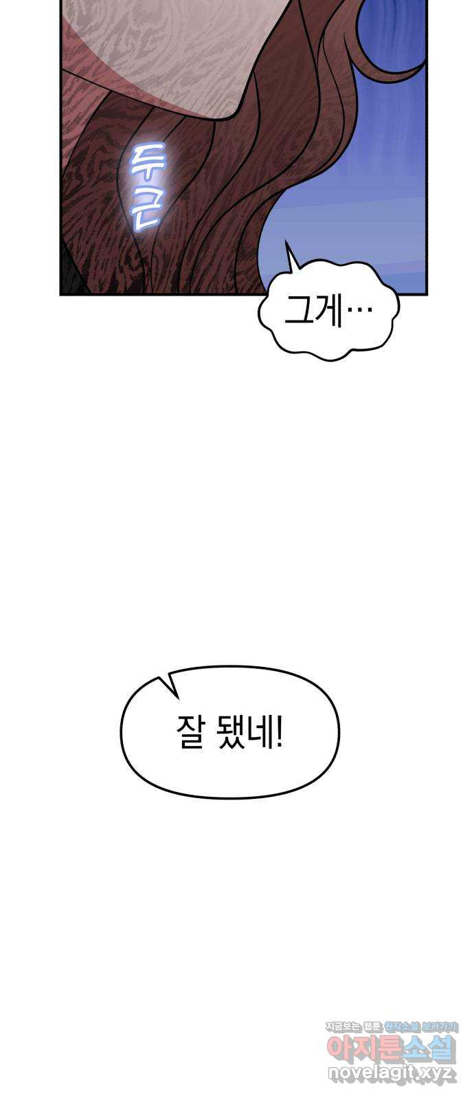 여친을 찾아서 19. 뜻밖의 용의자 9