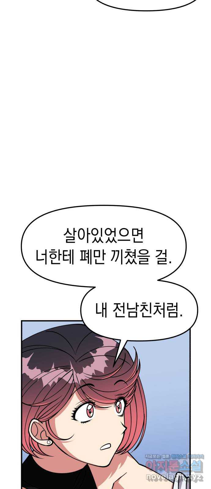 여친을 찾아서 19. 뜻밖의 용의자 11