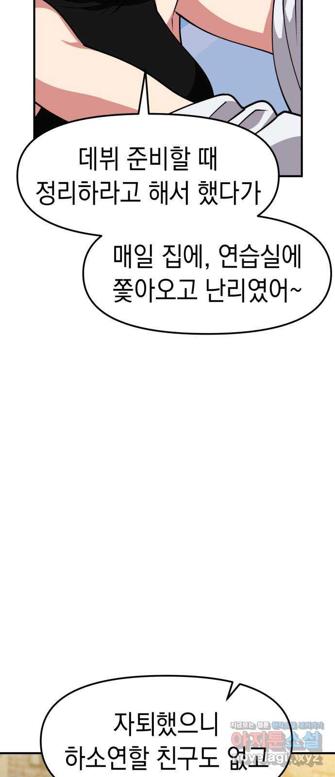 여친을 찾아서 19. 뜻밖의 용의자 12