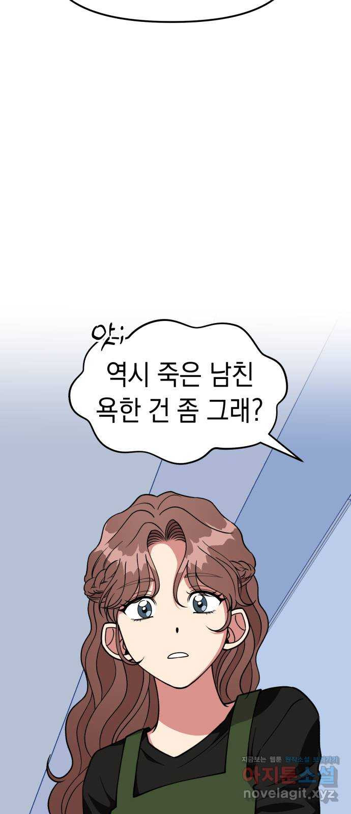 여친을 찾아서 19. 뜻밖의 용의자 15