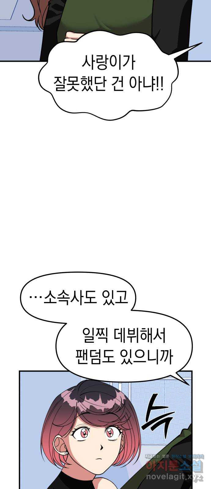 여친을 찾아서 19. 뜻밖의 용의자 16