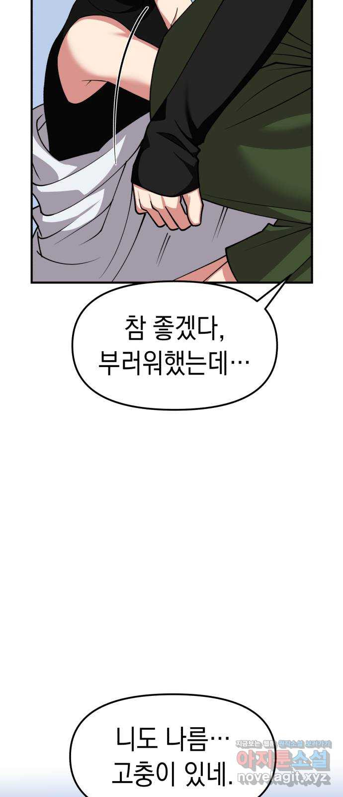 여친을 찾아서 19. 뜻밖의 용의자 17
