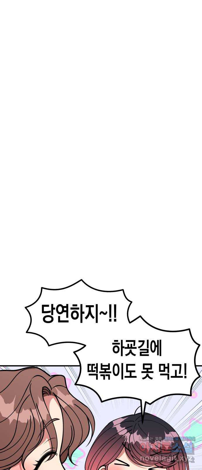 여친을 찾아서 19. 뜻밖의 용의자 19