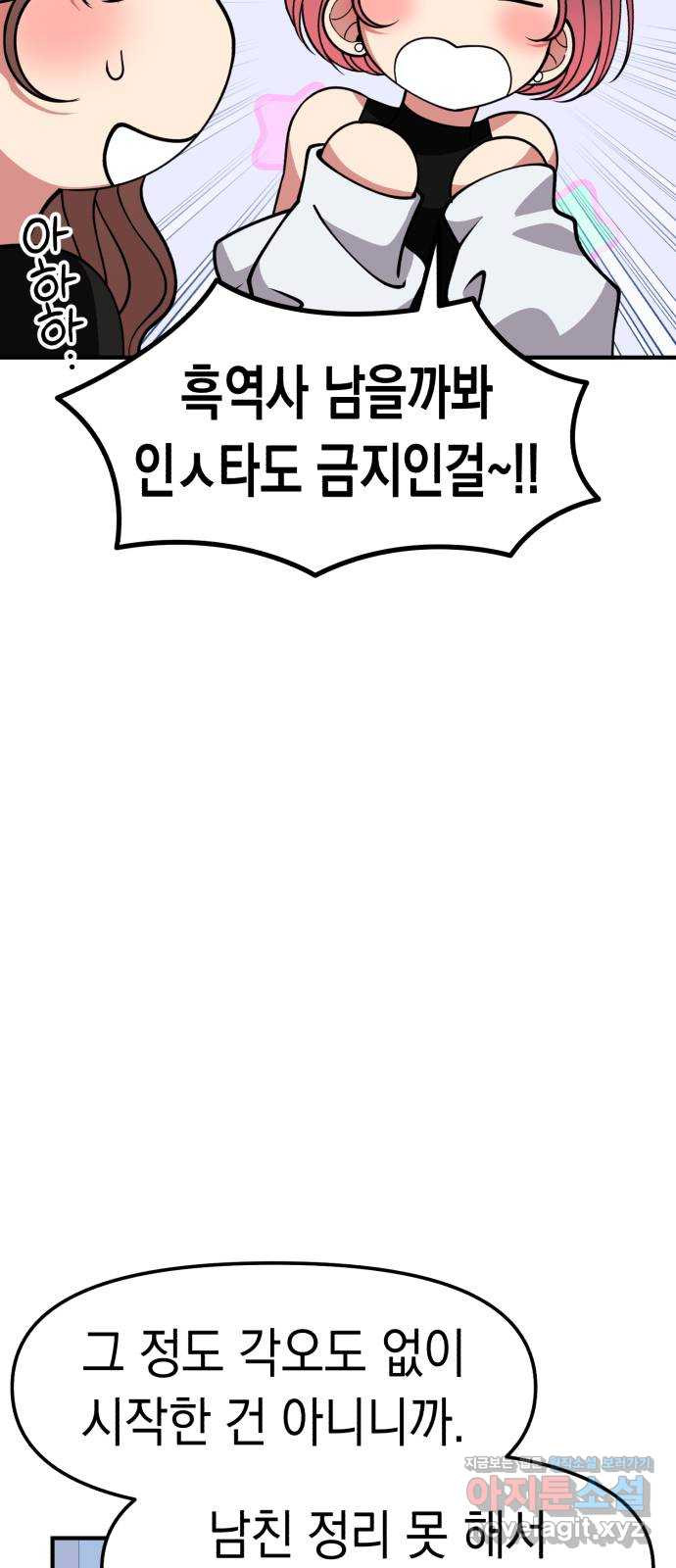여친을 찾아서 19. 뜻밖의 용의자 20