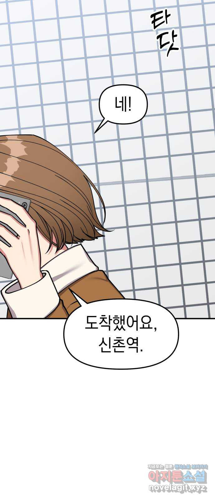 여친을 찾아서 29. 라이벌 1 2
