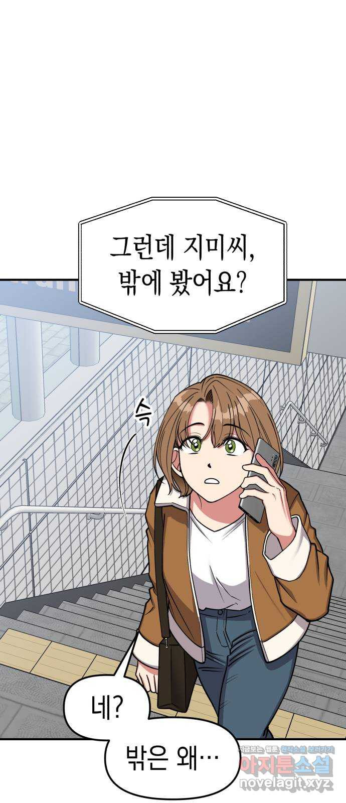 여친을 찾아서 29. 라이벌 1 3