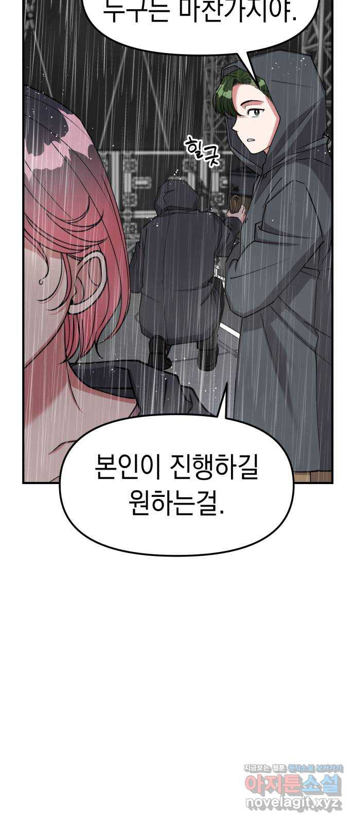 여친을 찾아서 29. 라이벌 1 11