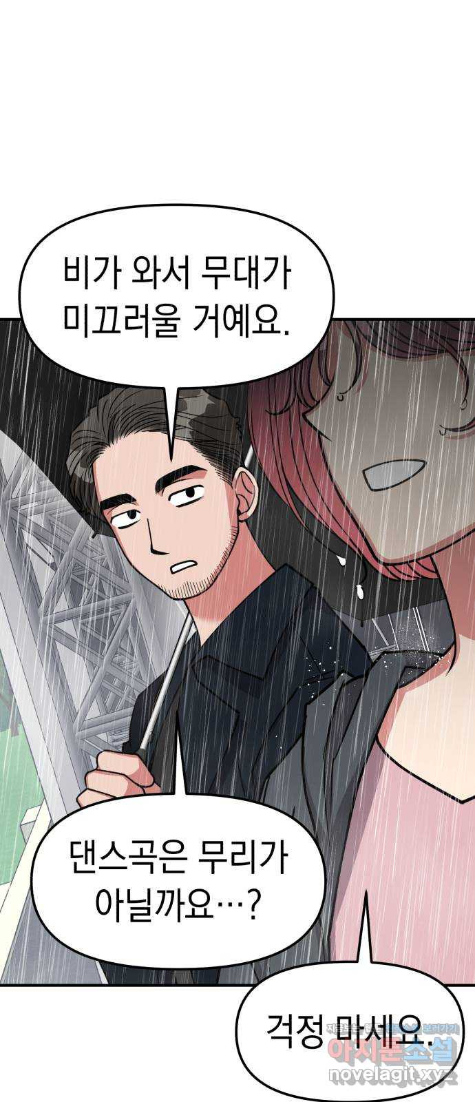 여친을 찾아서 29. 라이벌 1 12