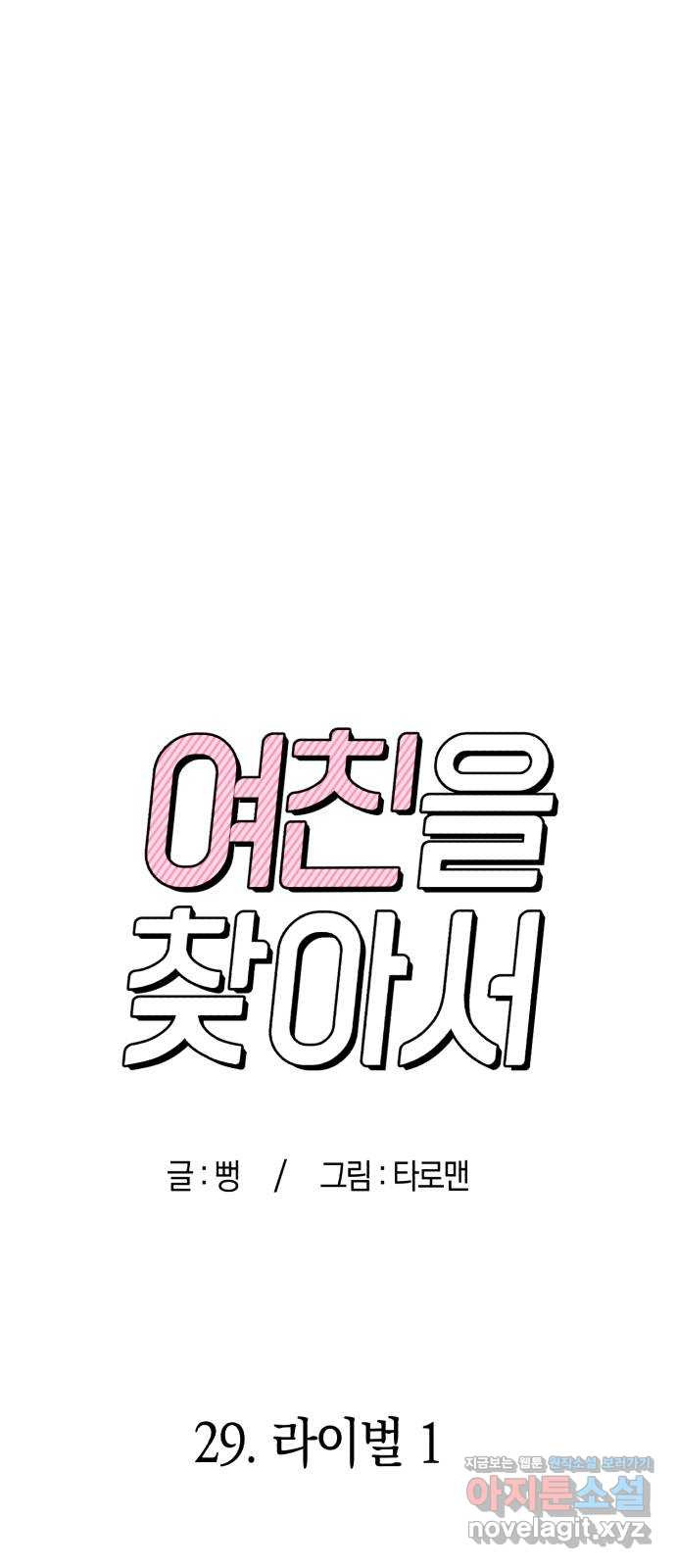 여친을 찾아서 29. 라이벌 1 16
