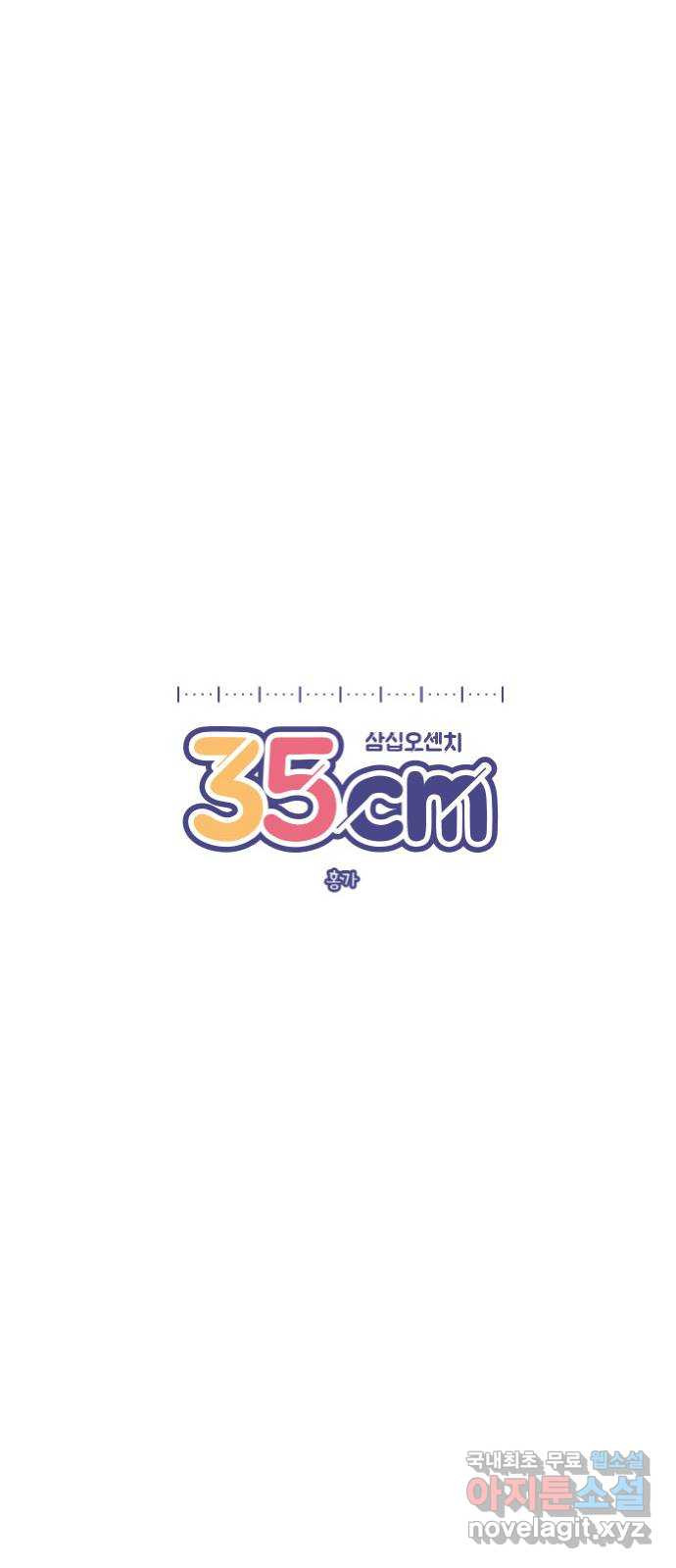 35cm 19화 6