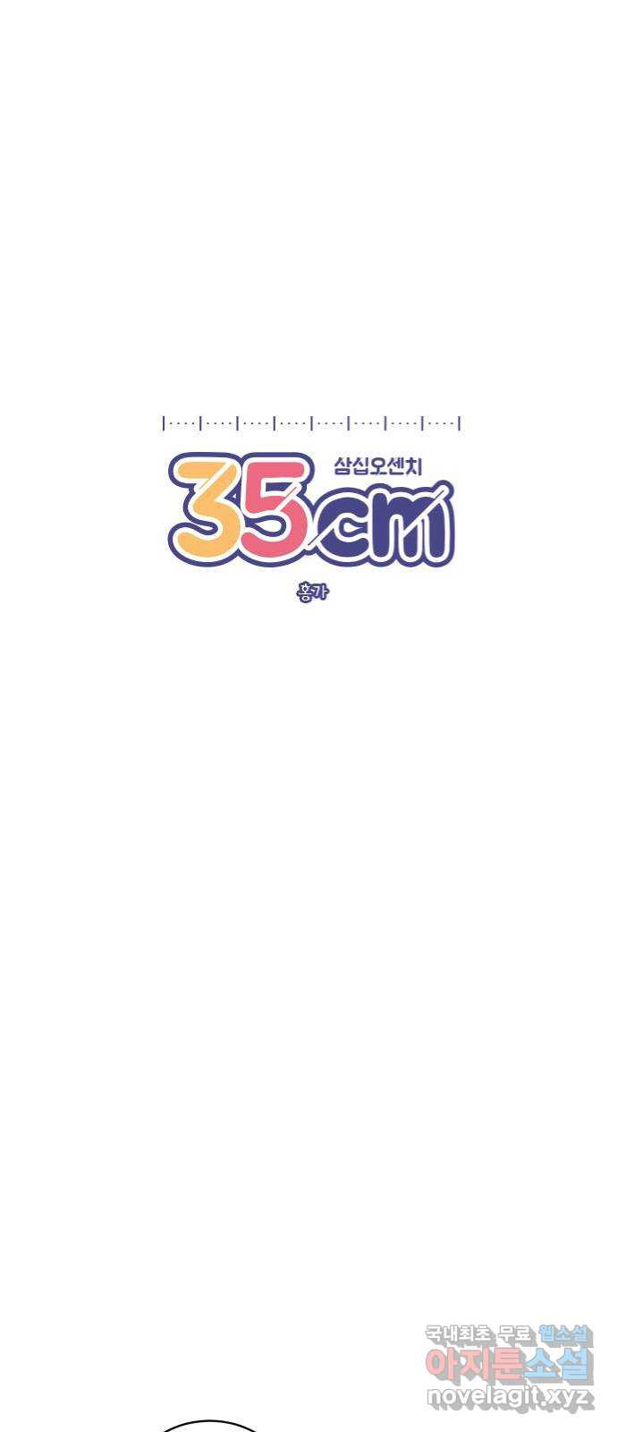 35cm 39화 3