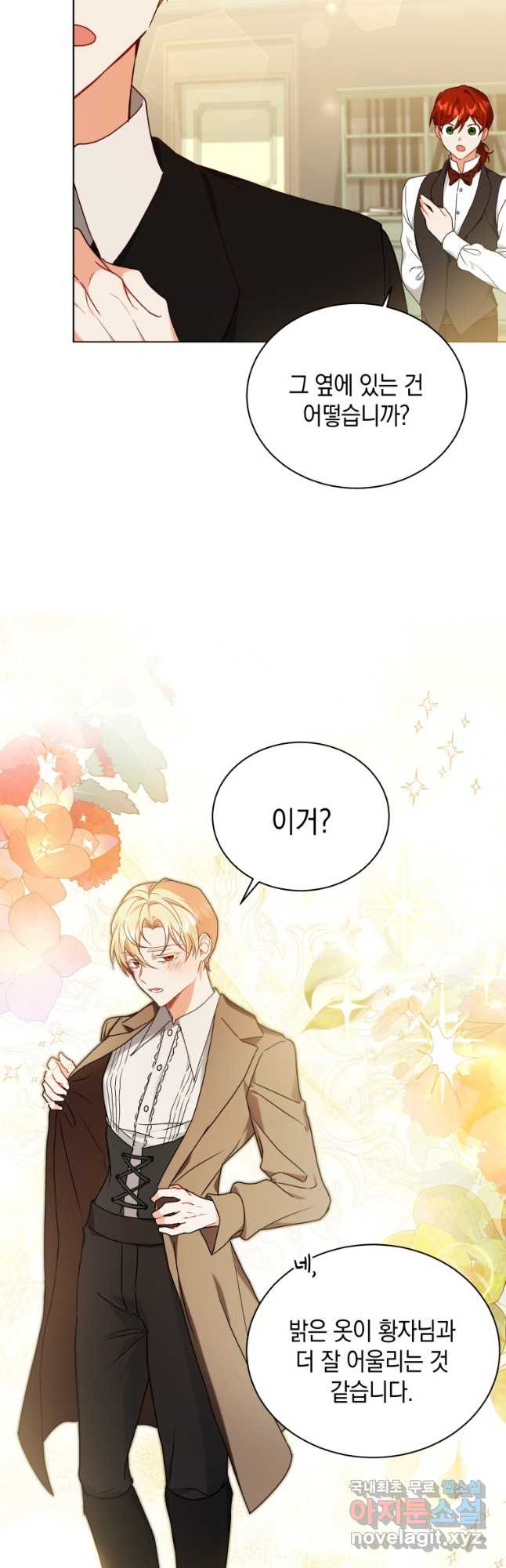 흑막들의 조련사가 되었습니다 61화 2