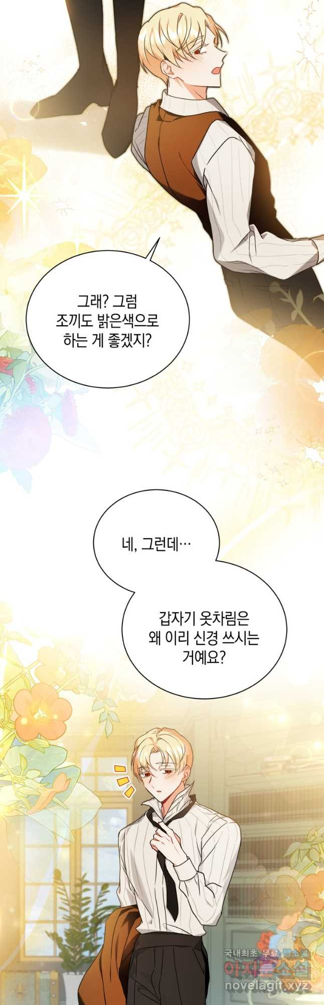 흑막들의 조련사가 되었습니다 61화 3