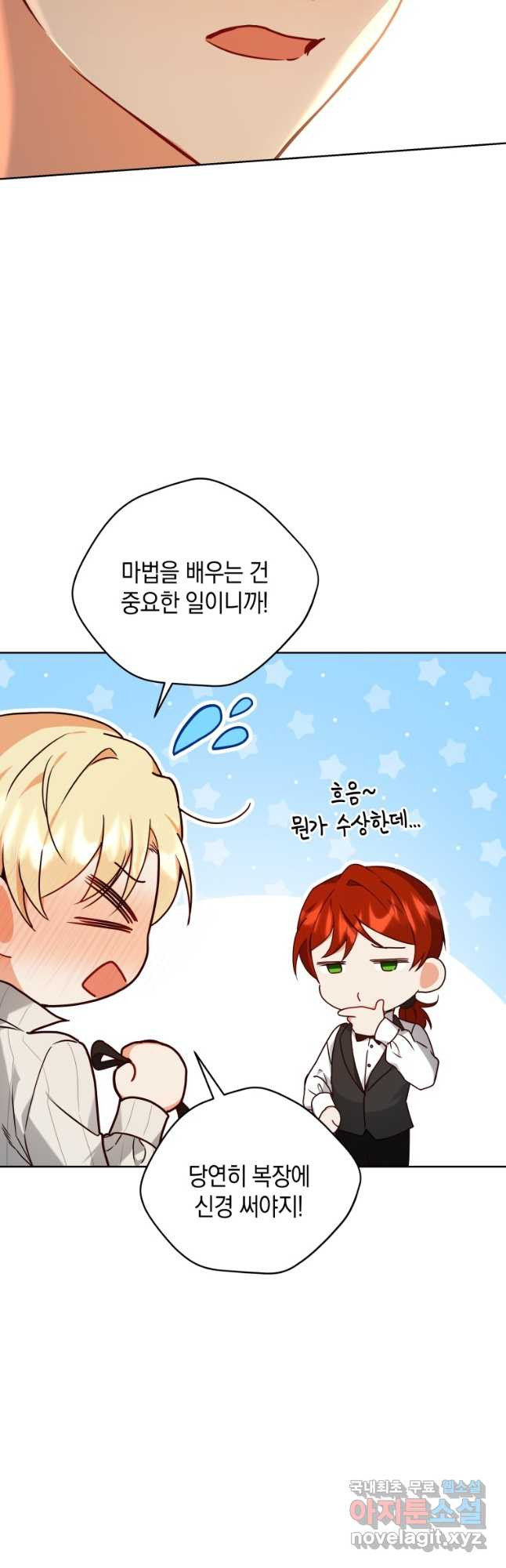 흑막들의 조련사가 되었습니다 61화 6