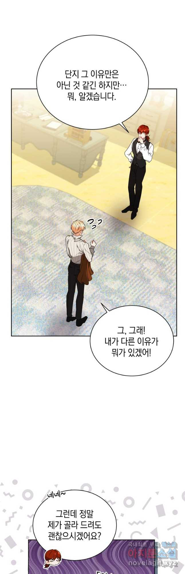 흑막들의 조련사가 되었습니다 61화 7
