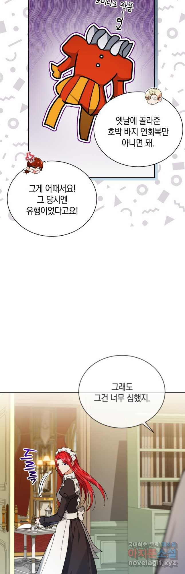 흑막들의 조련사가 되었습니다 61화 8