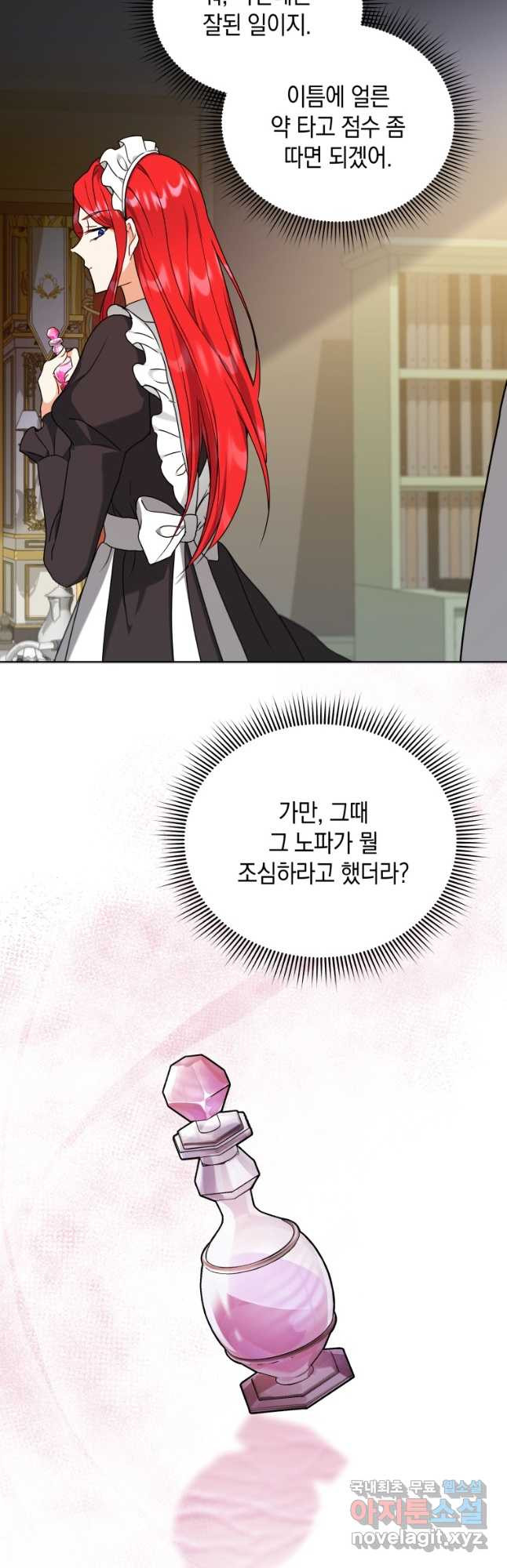 흑막들의 조련사가 되었습니다 61화 10