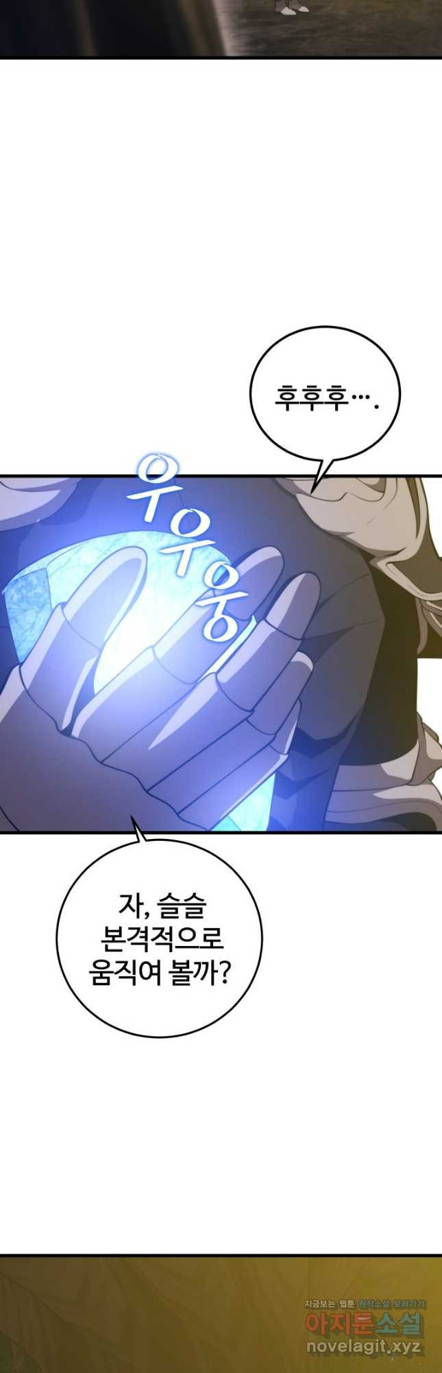서울역 네크로맨서 122화 4
