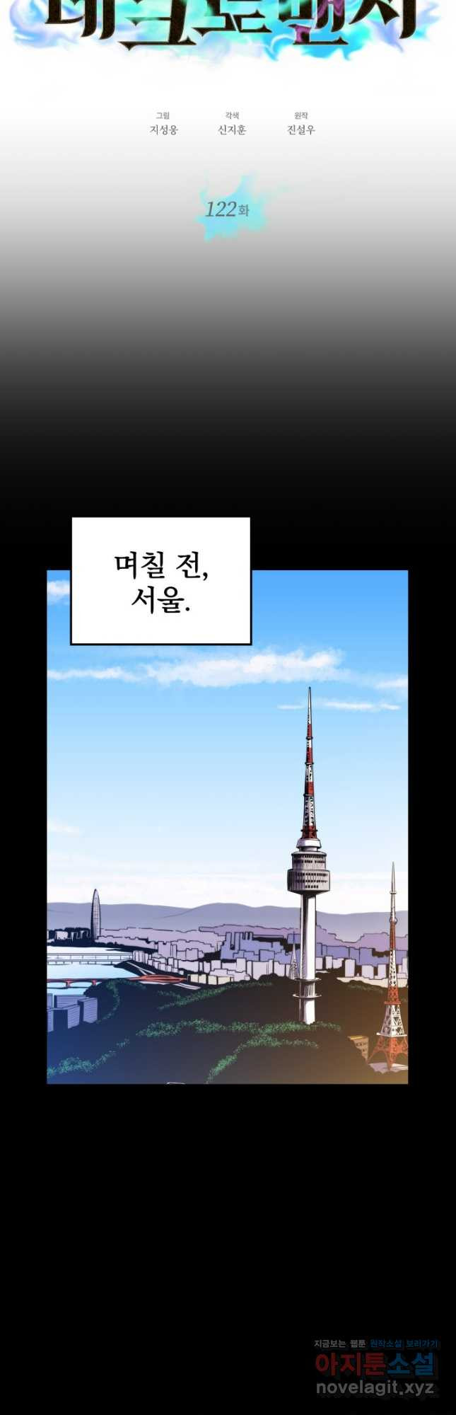 서울역 네크로맨서 122화 6