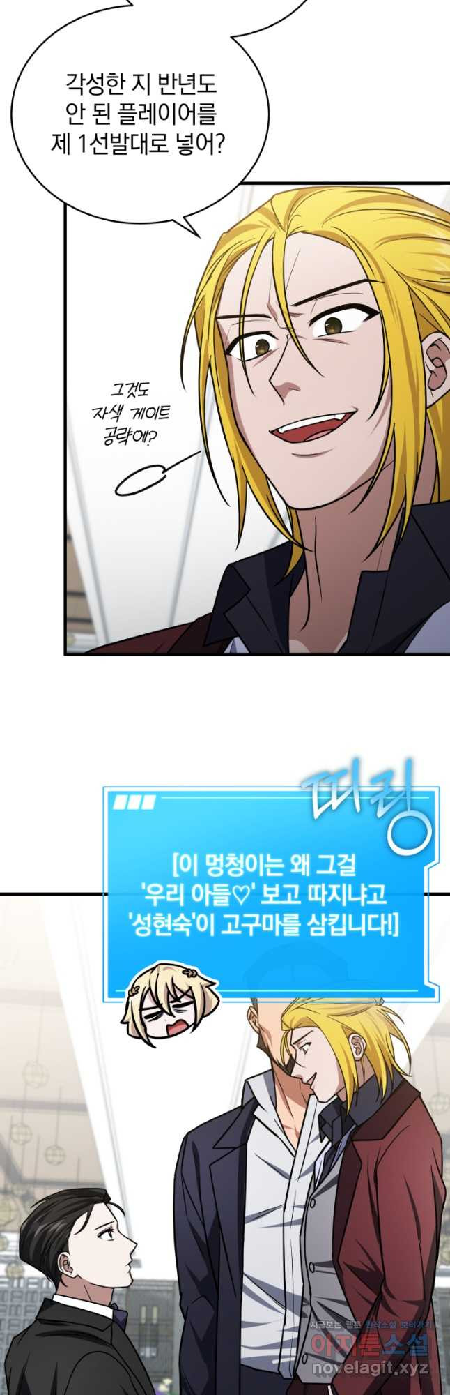 엄마는 내 성좌 64화 3