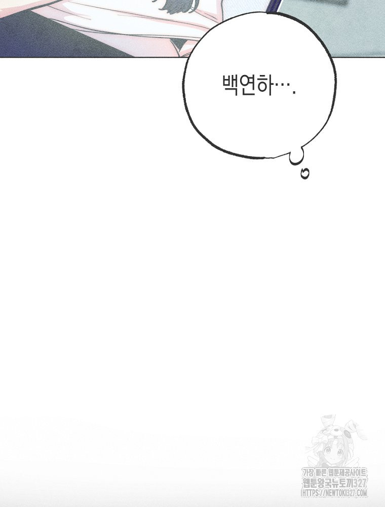 연하는 욕구불만 23화 5