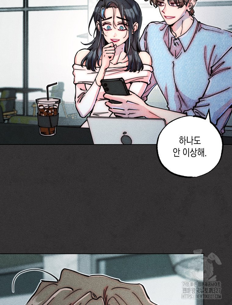 연하는 욕구불만 23화 8