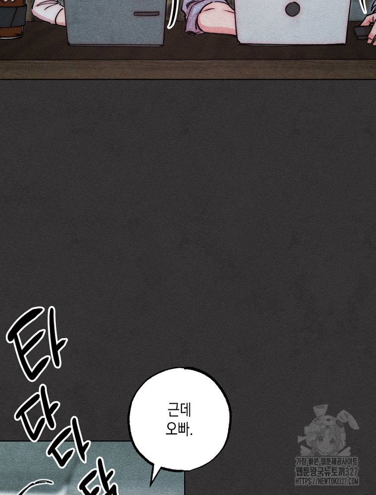 연하는 욕구불만 23화 12