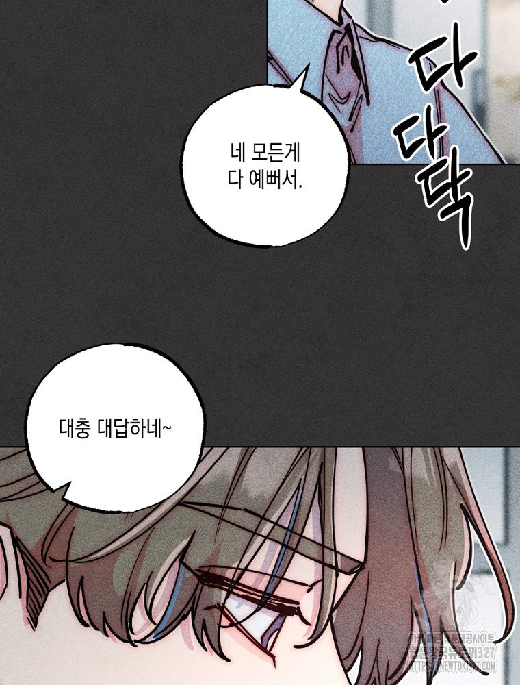 연하는 욕구불만 23화 14