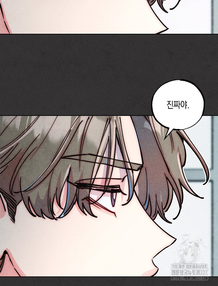 연하는 욕구불만 23화 15