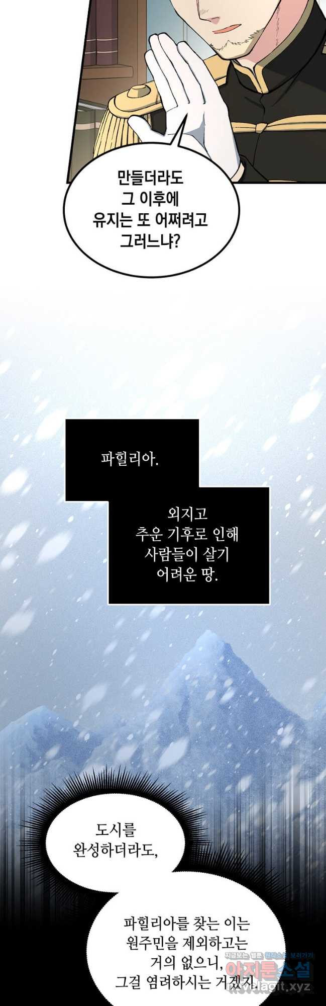 전생의 프로가 꿀 빠는 법 64화 4