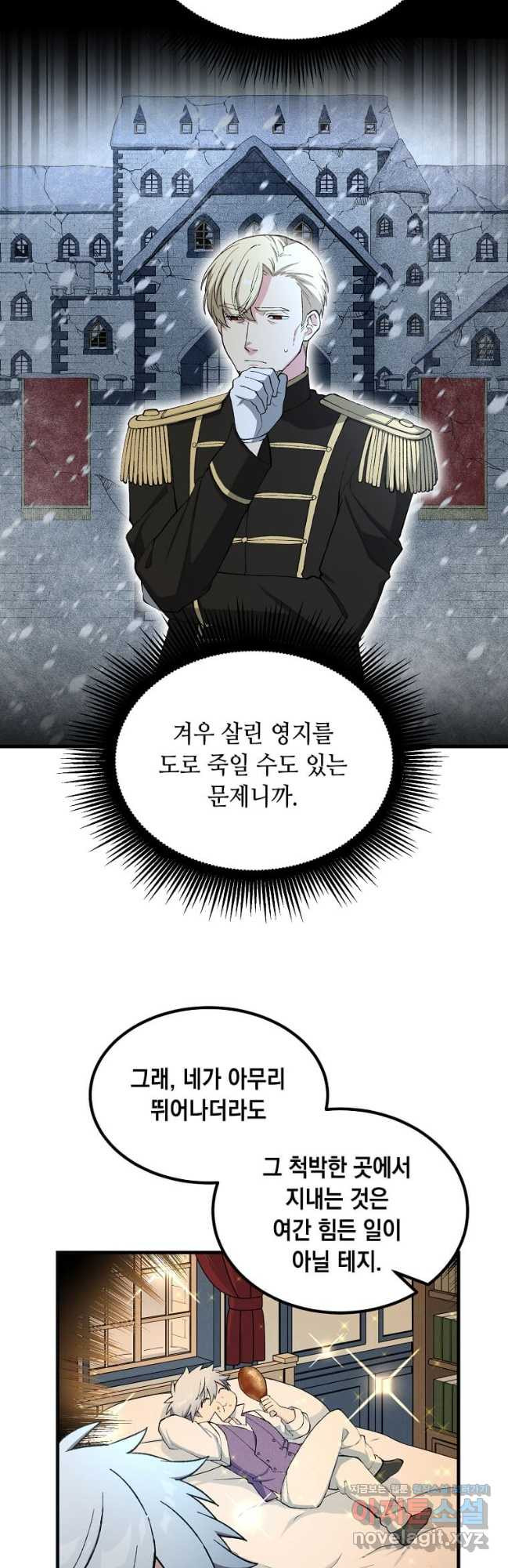 전생의 프로가 꿀 빠는 법 64화 5