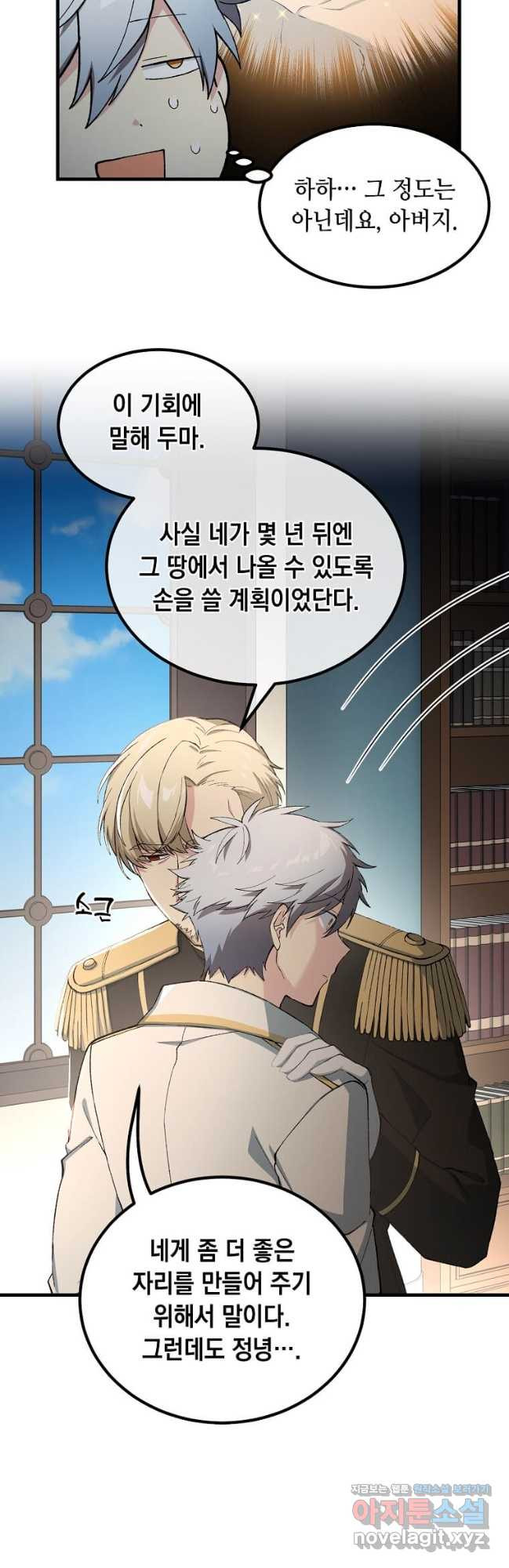 전생의 프로가 꿀 빠는 법 64화 6