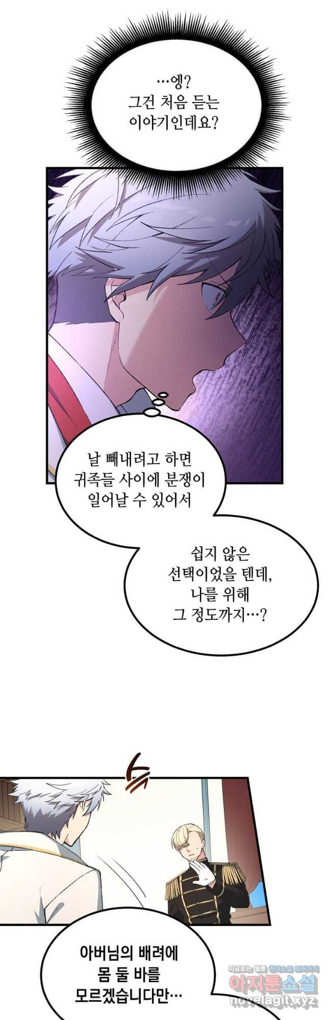 전생의 프로가 꿀 빠는 법 64화 7