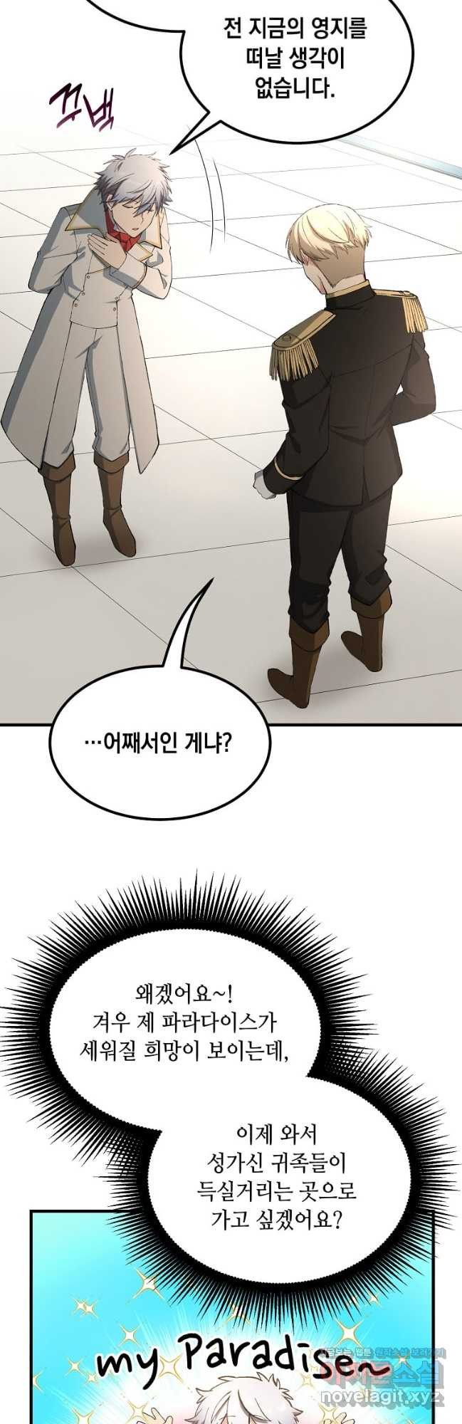 전생의 프로가 꿀 빠는 법 64화 8