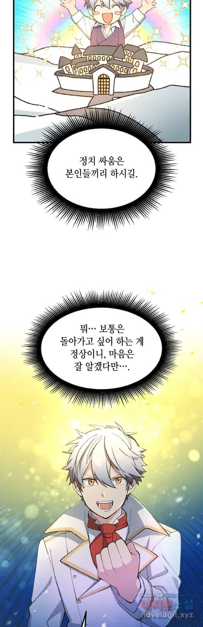전생의 프로가 꿀 빠는 법 64화 9