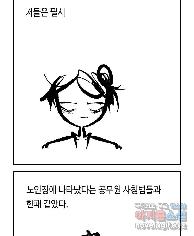 닭은 의외로 위대하다 8.미스터 선샤인 6 完 4