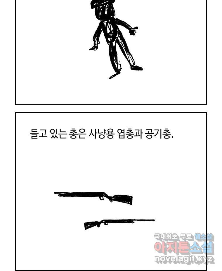 닭은 의외로 위대하다 8.미스터 선샤인 6 完 5