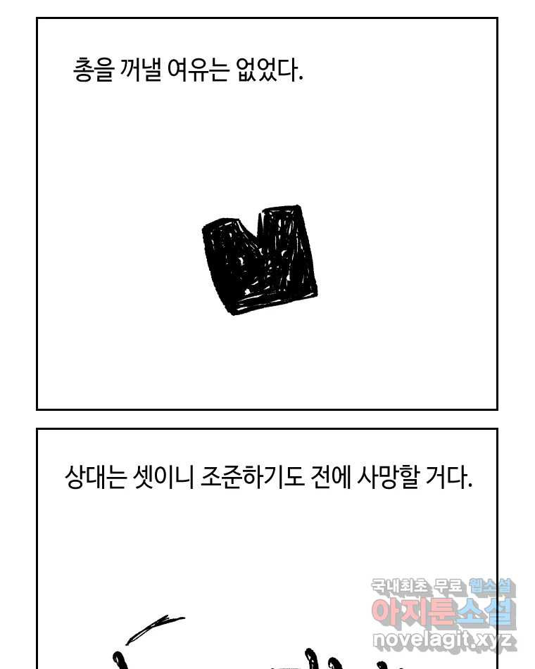닭은 의외로 위대하다 8.미스터 선샤인 6 完 6